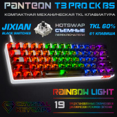 Клавиатура PANTEON T3 PRO CK BS