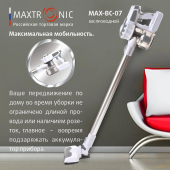 Вертикальный пылесос  MAXTRONIC MAX-BC-07