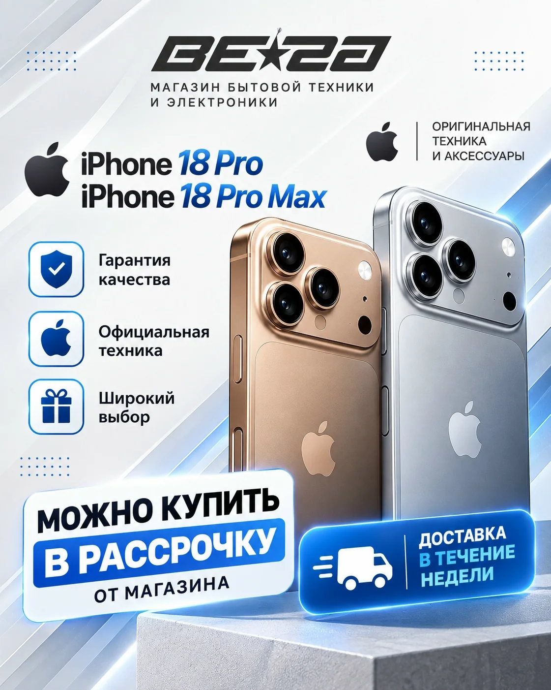 iPhone 18 Pro и Pro Max: публикация о заказе — фото из сообщества «Вега»