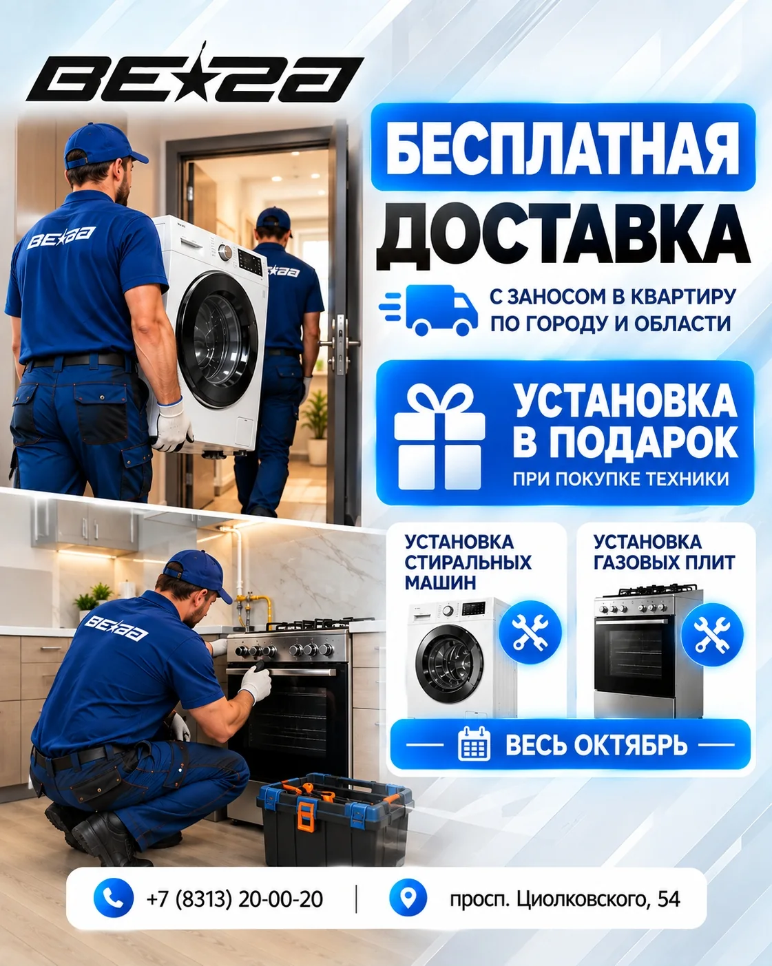 Октябрьские условия покупки техники — фото из сообщества «Вега»