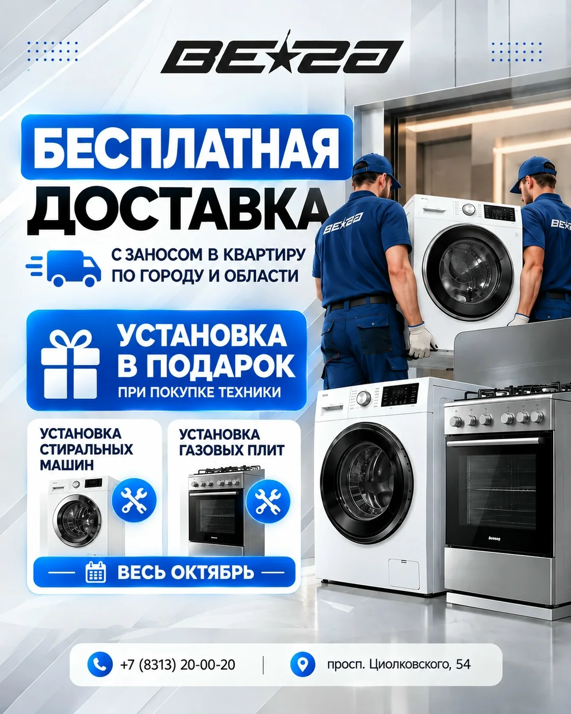 Октябрьское предложение магазина «Вега» — афиша из публикации от 2 октября