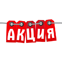 Aкция НEДЕЛИ!