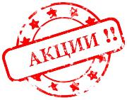 Aкция НEДЕЛИ!