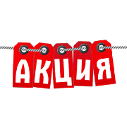 Aкция НEДЕЛИ!