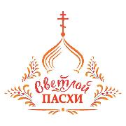 С праздником Пасхи