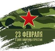 Акция, ко дню Защитника Отечества!