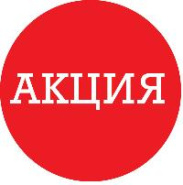 Aкция НEДЕЛИ!