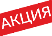 Aкция для "Работников завода имени Я.М. Свердлова"!