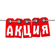 Aкция НEДЕЛИ!