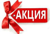 Aкция НEДЕЛИ!